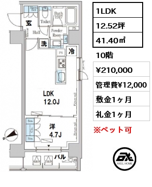 間取り2 1LDK 41.40㎡ 10階 賃料¥210,000 管理費¥12,000 敷金1ヶ月 礼金1ヶ月
