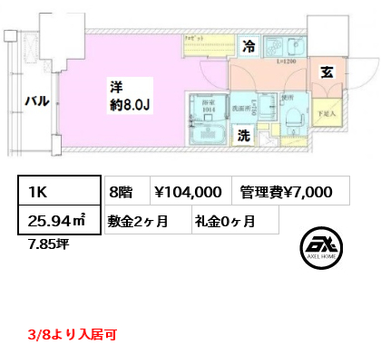 間取り2 1K 25.94㎡  賃料¥104,000 管理費¥7,000 敷金2ヶ月 礼金0ヶ月 3/8より入居可