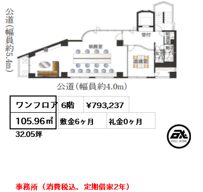 間取り2 ワンフロア 105.96㎡ 6階 賃料¥793,237 敷金6ヶ月 礼金0ヶ月 事務所（消費税込、定期借家2年）3月入居予定
