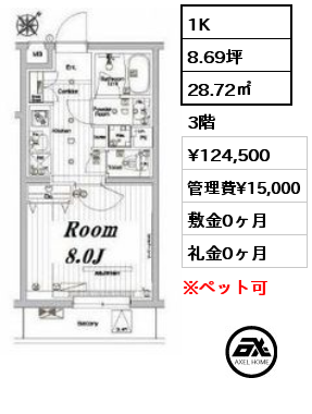間取り2 1K 28.72㎡ 3階 賃料¥124,500 管理費¥15,000 敷金0ヶ月 礼金0ヶ月