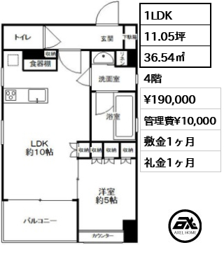 間取り2 1LDK 36.54㎡  賃料¥190,000 管理費¥10,000 敷金1ヶ月 礼金1ヶ月 　