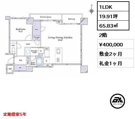 1LDK 65.83㎡ 2階 賃料¥400,000 敷金2ヶ月 礼金1ヶ月 定期借家5年