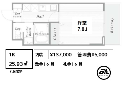 間取り2 1K 25.93㎡  賃料¥137,000 管理費¥5,000 敷金1ヶ月 礼金1ヶ月 　
