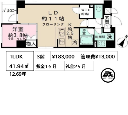 間取り2 1LDK 41.94㎡  賃料¥183,000 管理費¥13,000 敷金1ヶ月 礼金2ヶ月