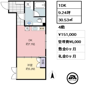 間取り2 1DK 30.53㎡ 4階 賃料¥151,000 管理費¥6,000 敷金0ヶ月 礼金0ヶ月 　