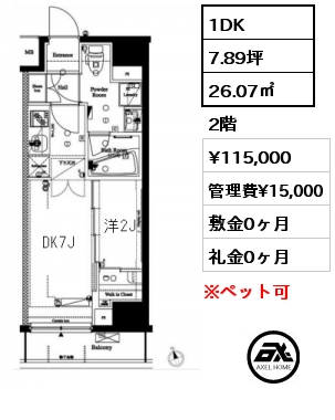 間取り2 1DK 26.07㎡ 2階 賃料¥115,000 管理費¥15,000 敷金0ヶ月 礼金0ヶ月