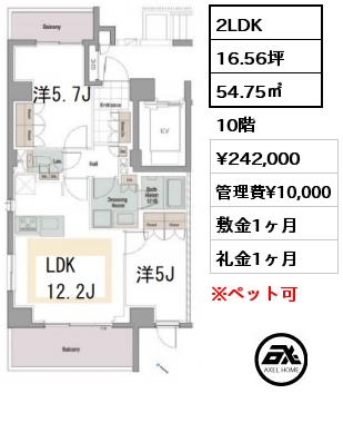 間取り2 2LDK 54.75㎡ 10階 賃料¥242,000 管理費¥10,000 敷金1ヶ月 礼金1ヶ月
