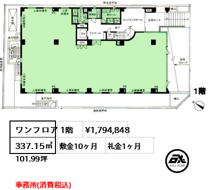 間取り2 ワンフロア 337.15㎡  賃料¥1,794,848 敷金10ヶ月 礼金1ヶ月 事務所(消費税込)　　　　　