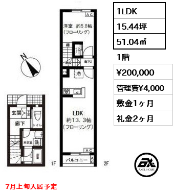 間取り2 1LDK 51.04㎡  賃料¥200,000 管理費¥4,000 敷金1ヶ月 礼金2ヶ月 7月上旬入居予定