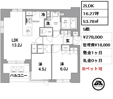 間取り2 2LDK 53.78㎡ 5階 賃料¥278,000 管理費¥18,000 敷金1ヶ月 礼金0ヶ月