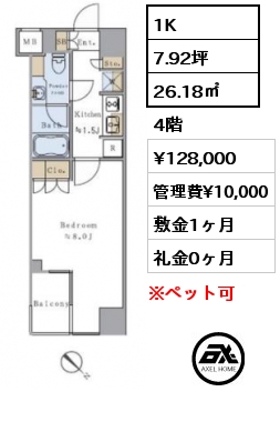 間取り2 1K 26.18㎡ 4階 賃料¥128,000 管理費¥10,000 敷金1ヶ月 礼金1ヶ月 5月中旬入居予定