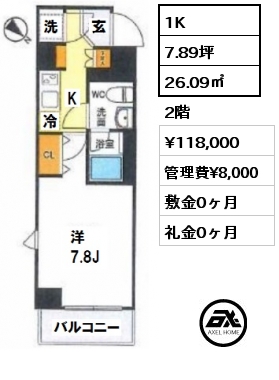 間取り2 1K 26.09㎡ 2階 賃料¥118,000 管理費¥8,000 敷金0ヶ月 礼金0ヶ月