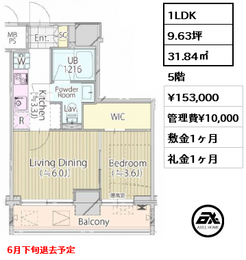 間取り2 1LDK 31.84㎡ 5階 賃料¥153,000 管理費¥10,000 敷金1ヶ月 礼金1ヶ月 6月下旬より案内可能予定