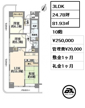 3LDK 81.93㎡ 10階 賃料¥250,000 管理費¥20,000 敷金1ヶ月 礼金1ヶ月