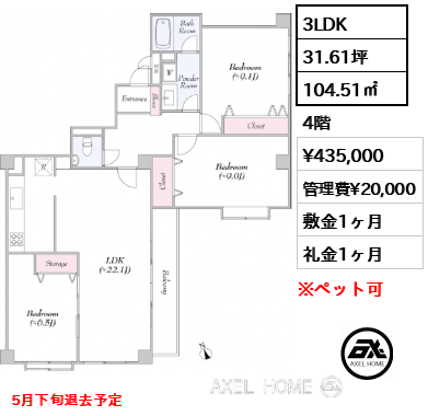 間取り2 3LDK 104.51㎡  賃料¥435,000 管理費¥20,000 敷金1ヶ月 礼金1ヶ月 5月下旬退去予定