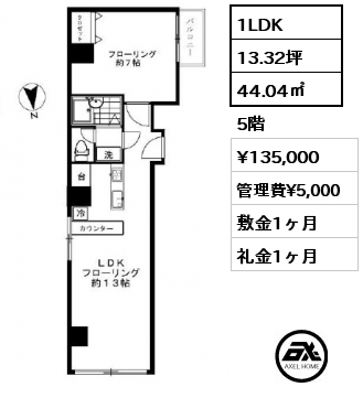 間取り2 1LDK 44.04㎡ 5階 賃料¥135,000 管理費¥5,000 敷金1ヶ月 礼金1ヶ月