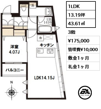 間取り2 1LDK 43.61㎡  賃料¥175,000 管理費¥10,000 敷金1ヶ月 礼金1ヶ月 　