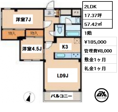 間取り2 2LDK 57.42㎡ 1階 賃料¥185,000 管理費¥8,000 敷金1ヶ月 礼金1ヶ月  　