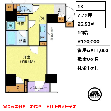 間取り2 1K 25.53㎡ 10階 賃料¥130,000 管理費¥10,500 敷金0ヶ月 礼金1ヶ月 家具家電付きプランあり　