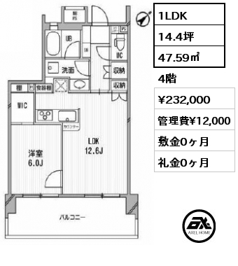 間取り2 1LDK 47.59㎡ 4階 賃料¥232,000 管理費¥12,000 敷金0ヶ月 礼金0ヶ月