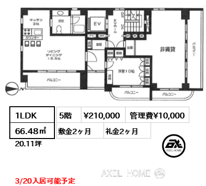 1LDK 66.48㎡  賃料¥210,000 管理費¥10,000 敷金2ヶ月 礼金2ヶ月 3/20入居可能予定