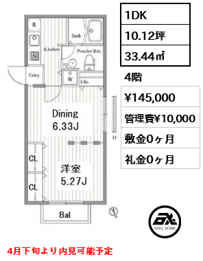 間取り2 1DK 33.44㎡  賃料¥145,000 管理費¥10,000 敷金0ヶ月 礼金0ヶ月 4月下旬より内見可能予定