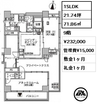 間取り2 1SLDK 71.86㎡ 9階 賃料¥232,000 管理費¥15,000 敷金1ヶ月 礼金1ヶ月 　