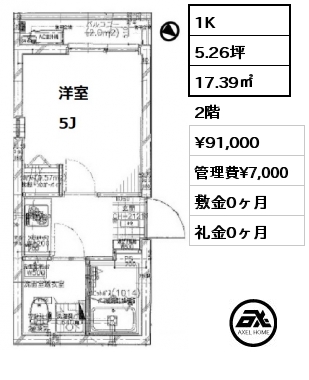 間取り2 1K 17.39㎡ 2階 賃料¥91,000 管理費¥7,000 敷金0ヶ月 礼金0ヶ月 4月7日退去予定