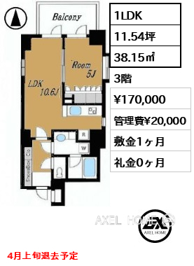 間取り2 1LDK 38.15㎡  賃料¥170,000 管理費¥20,000 敷金1ヶ月 礼金0ヶ月 4月上旬退去予定