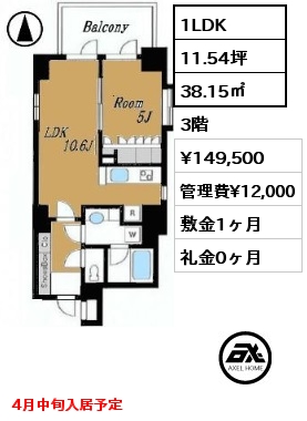 間取り2 1LDK 38.15㎡ 3階 賃料¥149,500 管理費¥12,000 敷金1ヶ月 礼金0ヶ月 4月中旬入居予定