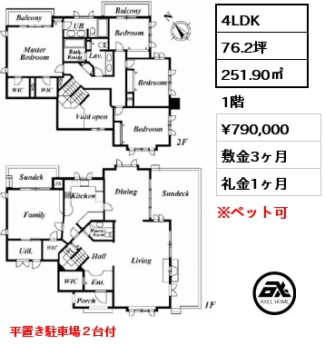 間取り2 4LDK 251.90㎡ 1階 賃料¥790,000 敷金3ヶ月 礼金1ヶ月 平置き駐車場２台付　