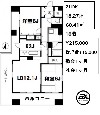 間取り2 2LDK 60.41㎡ 10階 賃料¥215,000 管理費¥15,000 敷金1ヶ月 礼金1ヶ月