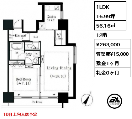 間取り2 1LDK 56.16㎡ 12階 賃料¥263,000 管理費¥15,000 敷金1ヶ月 礼金0ヶ月 10月上旬入居予定