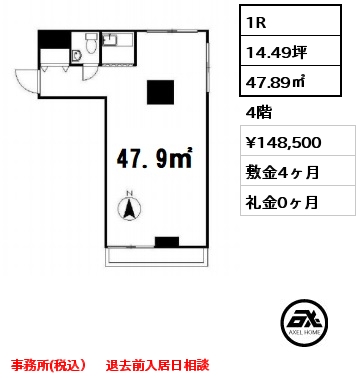 間取り2 1R 47.89㎡ 4階 賃料¥159,300 敷金4ヶ月 礼金0ヶ月 事務所(税込）　　　　