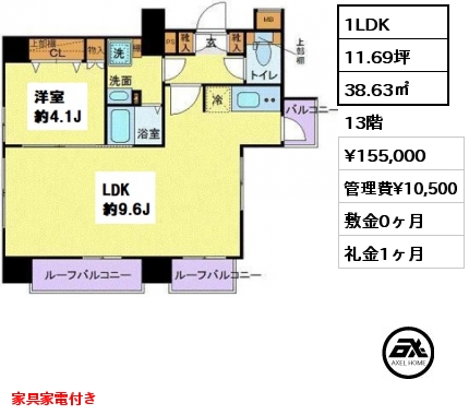 間取り2 1LDK 38.63㎡ 13階 賃料¥155,000 管理費¥10,500 敷金0ヶ月 礼金1ヶ月 家具家電付き　　　　