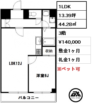 間取り2 1LDK 44.28㎡ 3階 賃料¥140,000 敷金1ヶ月 礼金1ヶ月