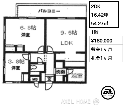 2DK 54.27㎡  賃料¥180,000 敷金1ヶ月 礼金1ヶ月