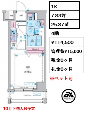 間取り2 1K 25.87㎡ 5階 賃料¥112,000 管理費¥15,000 敷金0ヶ月 礼金0ヶ月