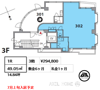 間取り2 1R 49.05㎡  賃料¥294,800 敷金6ヶ月 礼金1ヶ月 7月上旬入居予定