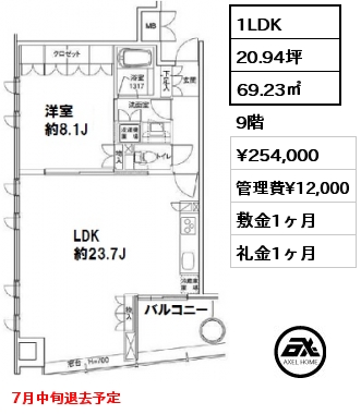 間取り2 1LDK 69.23㎡ 9階 賃料¥254,000 管理費¥12,000 敷金1ヶ月 礼金1ヶ月 7月中旬退去予定　