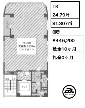 1R 81.807㎡ 8階 賃料¥446,200 敷金10ヶ月 礼金0ヶ月 ７月入居予定　