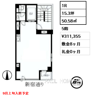 1R 50.58㎡  賃料¥311,355 敷金8ヶ月 礼金0ヶ月 9月上旬入居予定