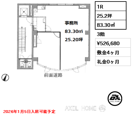 1R 83.30㎡  賃料¥526,680 敷金4ヶ月 礼金0ヶ月 2026年1月5日入居可能予定