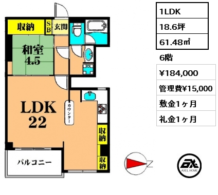 1LDK 61.48㎡ 6階 賃料¥184,000 管理費¥15,000 敷金1ヶ月 礼金1ヶ月