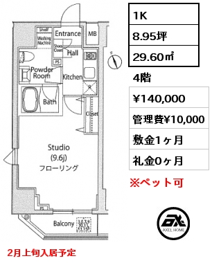 間取り2 1K 29.60㎡ 4階 賃料¥140,000 管理費¥10,000 敷金1ヶ月 礼金0ヶ月 2月上旬入居予定
