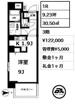 間取り2 1R 30.50㎡  賃料¥122,000 管理費¥5,000 敷金1ヶ月 礼金1ヶ月