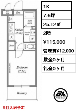 1K 25.12㎡ 2階 賃料¥115,000 管理費¥12,000 敷金0ヶ月 礼金0ヶ月 9月入居予定