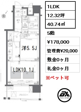 間取り2 1LDK 40.74㎡ 5階 賃料¥178,000 管理費¥20,000 敷金0ヶ月 礼金0ヶ月  　　