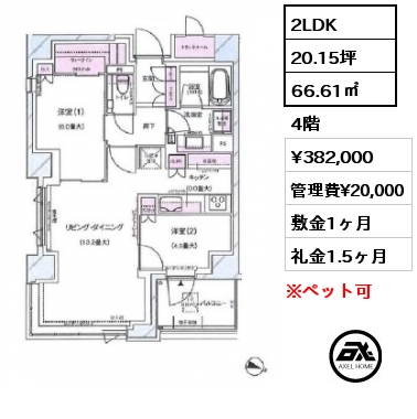 間取り2 2LDK 66.61㎡ 4階 賃料¥382,000 管理費¥20,000 敷金1ヶ月 礼金1.5ヶ月