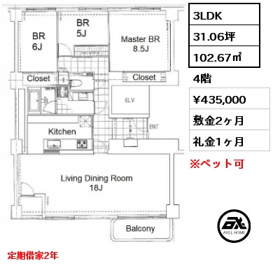 3LDK 102.67㎡ 4階 賃料¥435,000 敷金2ヶ月 礼金1ヶ月 定期借家2年